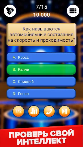 Миллионер 2026: ТВ - Викторина | Игры | XWorld