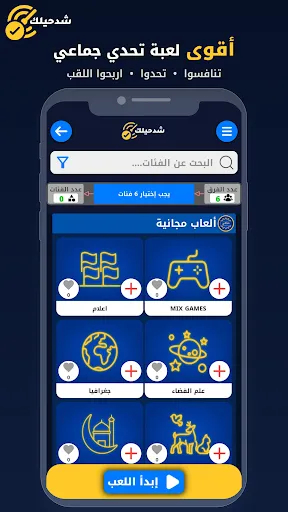 شد حيلك | لعبة تحدي واسئله | 游戏 | XWorld