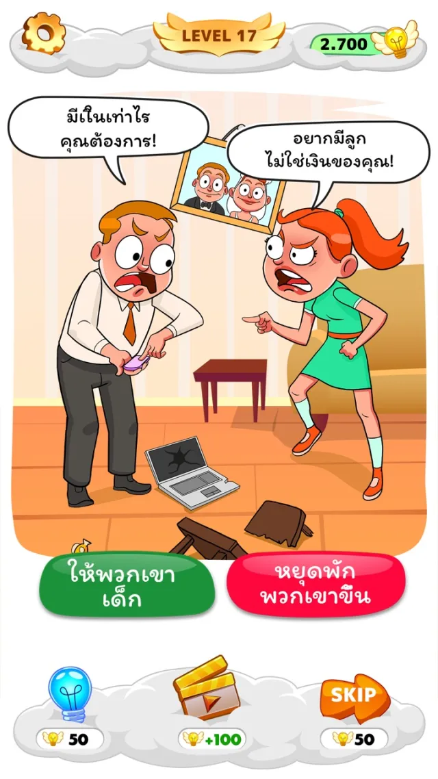 Help Me: หากิน สมอง ปริศนา | เกม | XWorld