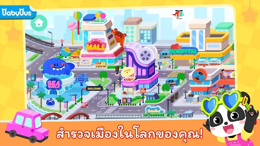 เมืองของแพนด้าน้อย: โลกของฉัน | เกม | XWorld