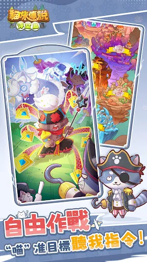 貓咪傳說：浮空島 | Permainan | XWorld