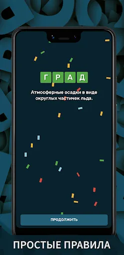 Вордли. Мания слов | Игры | XWorld