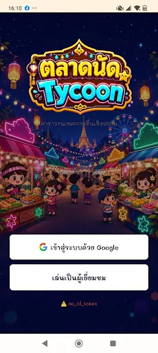 ตลาดนัด Idle Tycoon | เกม | XWorld ตลาดนัด Idle Tycoon | เกม | XWorld