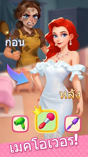 Tile Fashion: เรื่องราวความรัก | เกม | XWorld Tile Fashion: เรื่องราวความรัก | เกม | XWorld