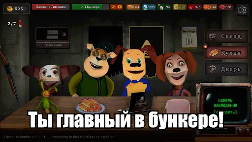 99 Ночей с Тимой: Бункер | Игры | XWorld 99 Ночей с Тимой: Бункер | Игры | XWorld