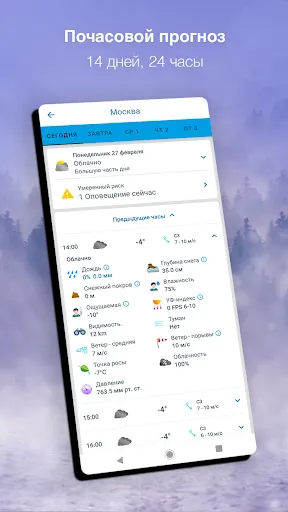 Погода 14 дней - Метеоред | Игры | XWorld