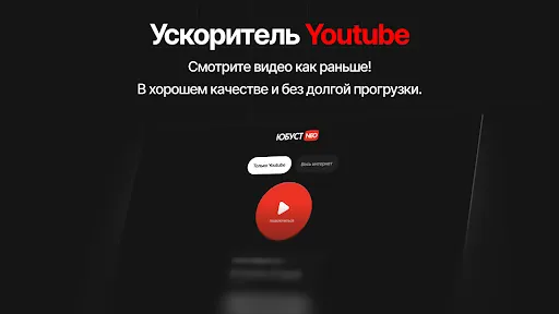 ЮБуст VPN для YouTube в России | Игры | XWorld