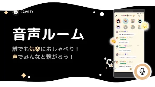 GRAVITY(グラビティ)やさしいSNS-暇つぶしチャット | เกม | XWorld