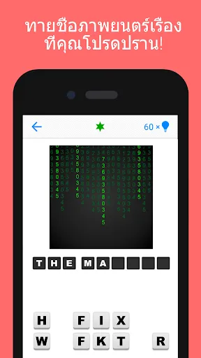 Guess The Movie Quiz | เกม | XWorld