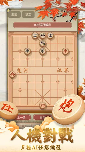 象棋經典版-單機、對戰、殘局，好玩的中國象棋遊戲 | Permainan | XWorld