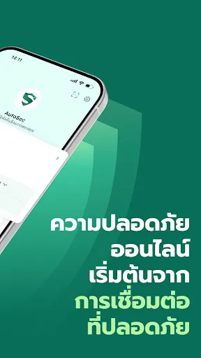 AutoSec: VPN & Call Protection | เกม | XWorld