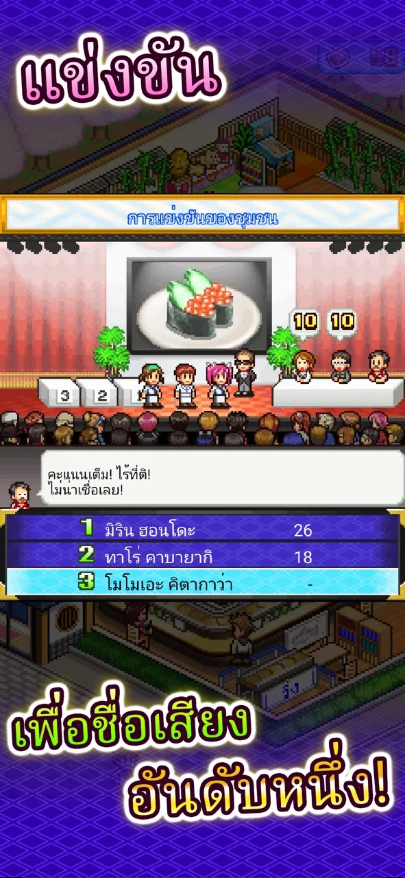 เรื่องราวซูชิสายพาน | เกม | XWorld