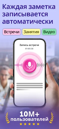 Smart Noter — Голос в Текст | Игры | XWorld