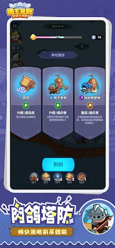 國王駕到！堡堡大作戰 | Permainan | XWorld