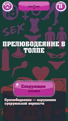 Крокодил 18+ Стыдно, но весело | Permainan | XWorld