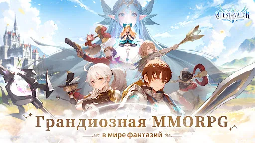 Quest of Valor: Судьба | Игры | XWorld