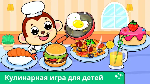 Кулинарные игры для детей | Игры | XWorld