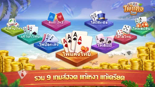 ไพ่แคง - ดัมมี่ ป๊อกเด้ง ไฮโล | juego | XWorld