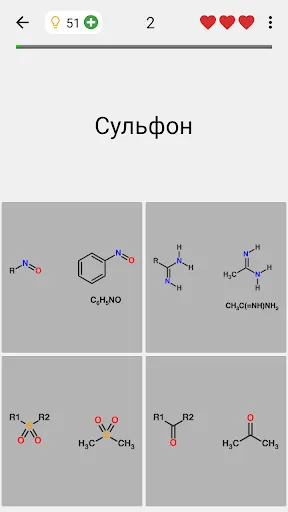 Функциональные группы в химии | Игры | XWorld