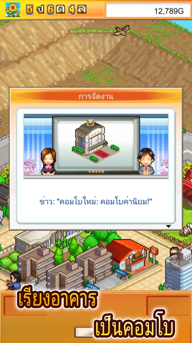 เรื่องราวเมืองแสนสุข | เกม | XWorld