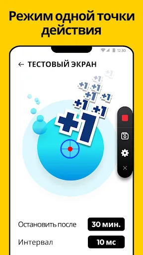 Авто Кликер: Нажмите Ассистент | Игры | XWorld