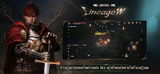 Lineage W | เกม | XWorld