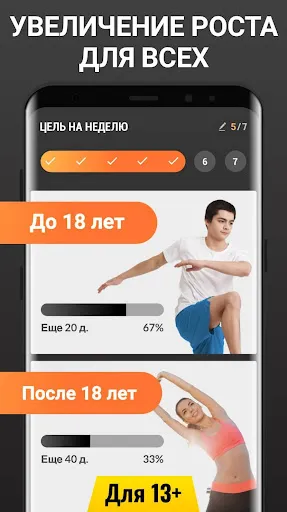 Упражнения для Роста | Игры | XWorld
