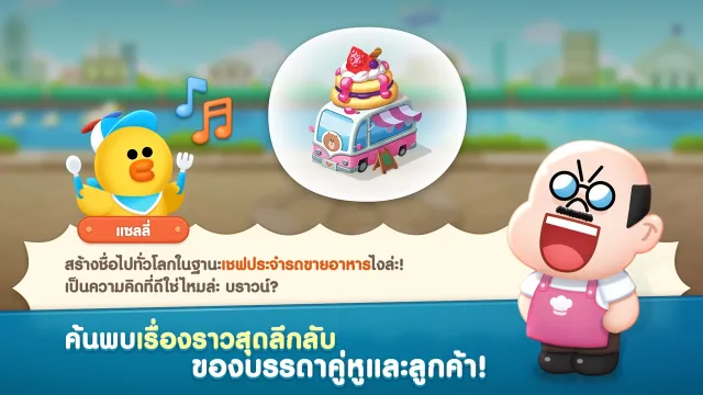 LINE เชฟ | เกม | XWorld