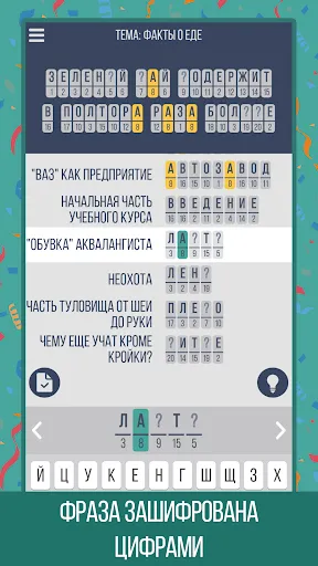 Шифроворды: угадай фразы | Игры | XWorld