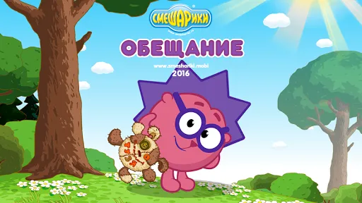 Смешарики. Обещание | Игры | XWorld