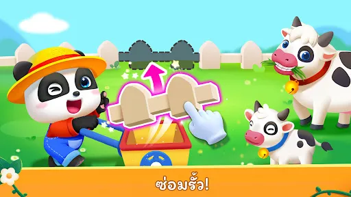 ฟาร์มของแพนด้าน้อย | เกม | XWorld