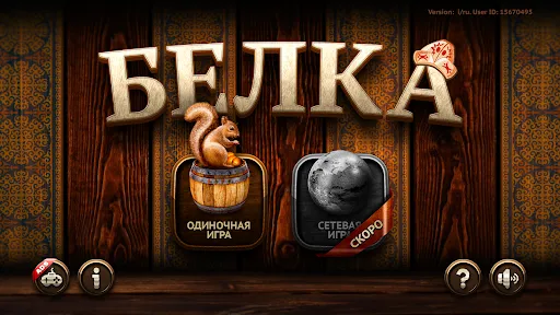 Белка HD Онлайн | Игры | XWorld