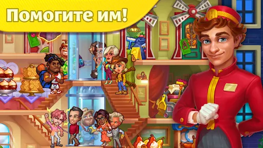 Grand Hotel Mania: Отель-игра | Игры | XWorld