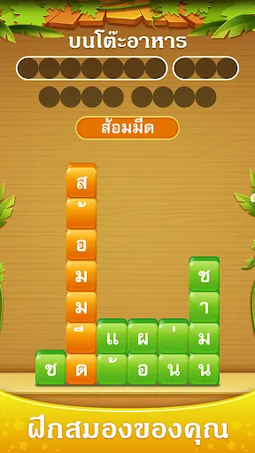 กองคำ - เชื่อมต่อคำสแต็ค | เกม | XWorld