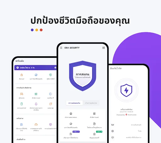 Ora Security: สะอาด แอนติไวรัส | เกม | XWorld