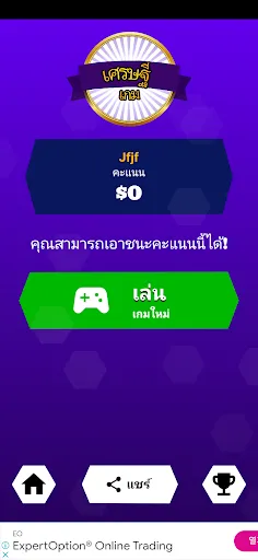 เกมเศรษฐี | เกม | XWorld