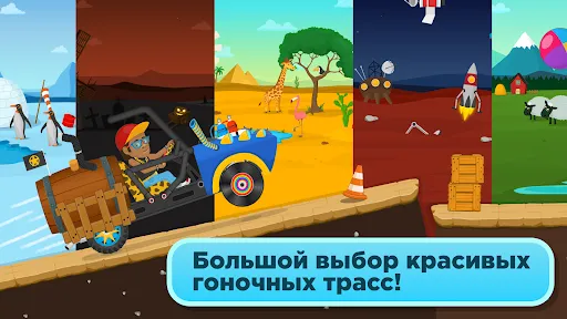 Машинки - гонки для детей 2-5 | Игры | XWorld Машинки - гонки для детей 2-5 | Игры | XWorld