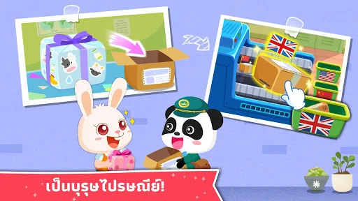 งานในฝันของเบบี้แพนด้า | เกม | XWorld