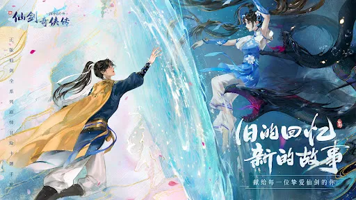 新仙剑奇侠传之挥剑问情 | Jogos | XWorld