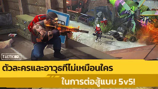 Tacticool - เกมยิงแบบ 5v5 | เกม | XWorld