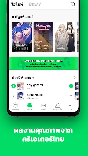 LINE WEBTOON เว็บตูนกับนิยาย | เกม | XWorld