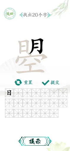 汉字找茬-文字找茬识字大师汉字答题烧脑解谜益智游戏 | Permainan | XWorld