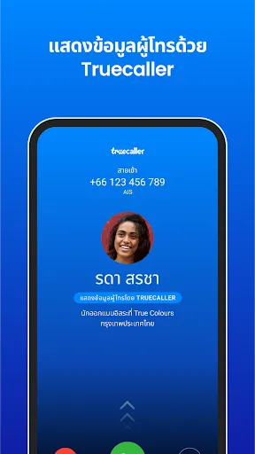 Truecaller: รู้ว่าใครโทรมาทั | เกม | XWorld