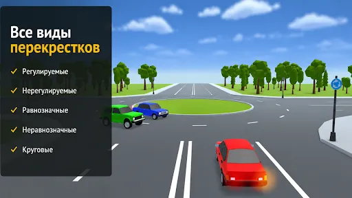 Проезд перекрестков. Симулятор | Игры | XWorld Проезд перекрестков. Симулятор | Игры | XWorld