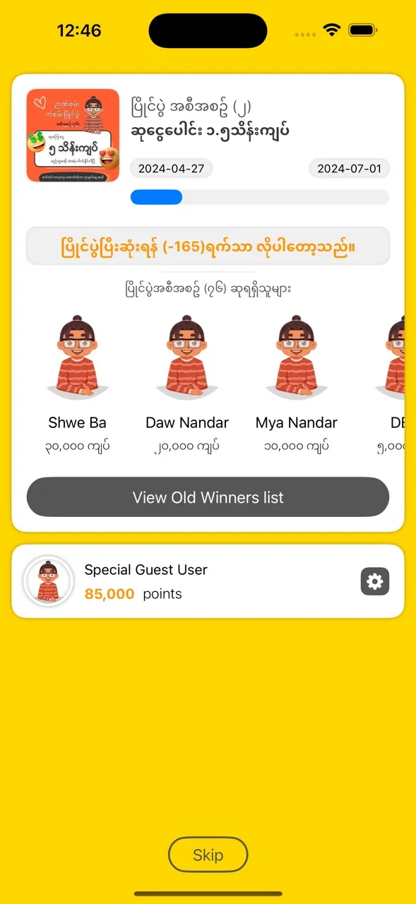 Guess the Songs, Quiz | เกม | XWorld