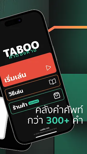 Taboro คำต้องห้าม | เกม | XWorld