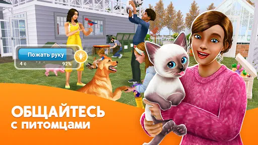 The Sims™ FreePlay | Игры | XWorld