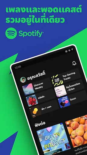 Spotify: เพลงและพอดแคสต์ | เกม | XWorld