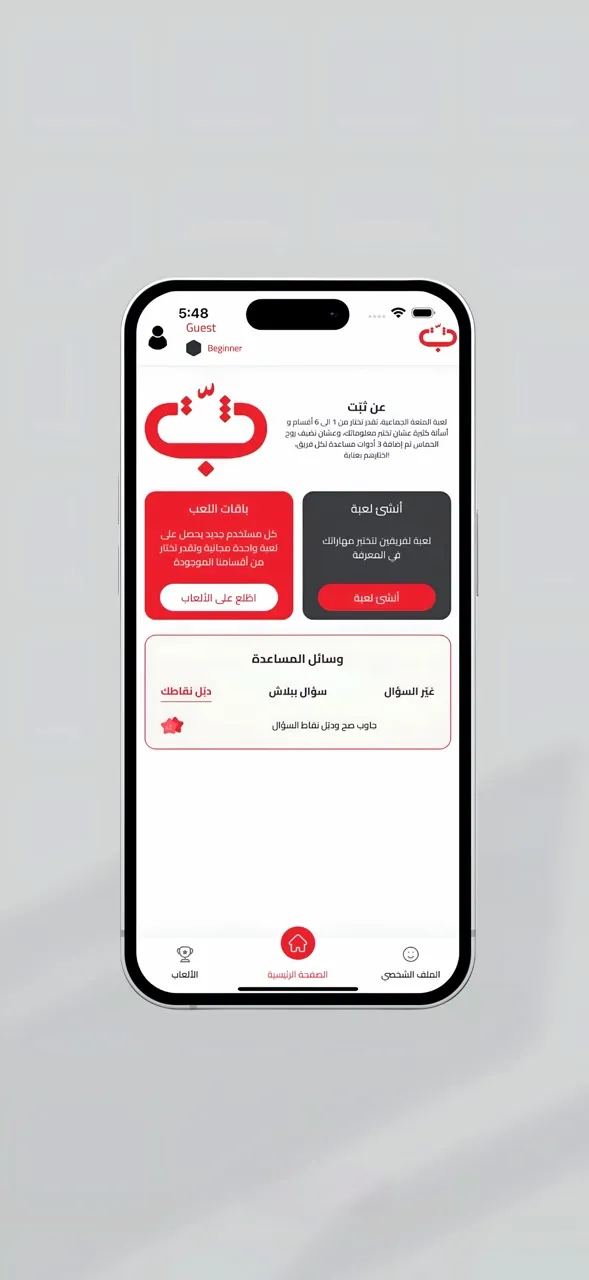 Thabbit ثبّت | Games | XWorld Thabbit ثبّت | Games | XWorld