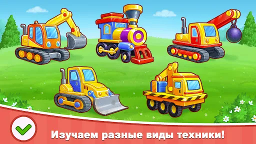Поезда игры для детей, стройка | Игры | XWorld